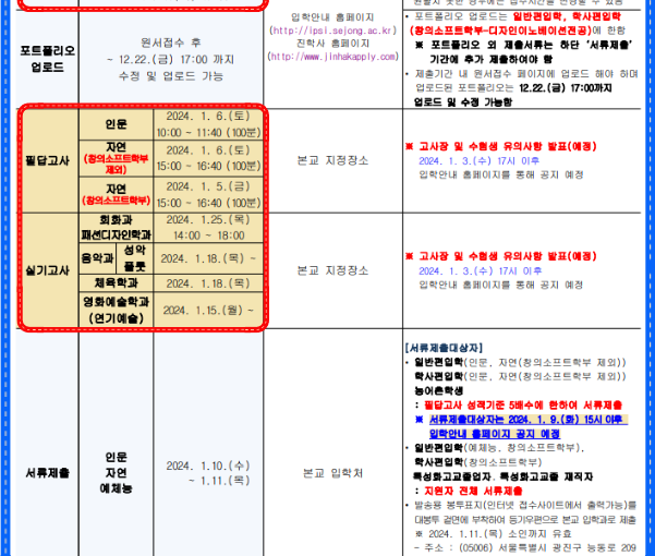 세종대 편입 모집요강 정리 3개로 끝 – 전공별 경쟁률, 지원자격, 영어수학시험