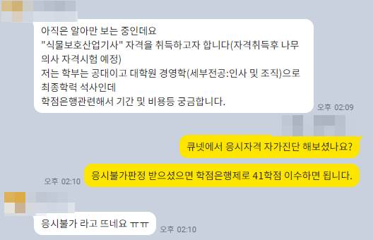 식물보호기사 응시자격