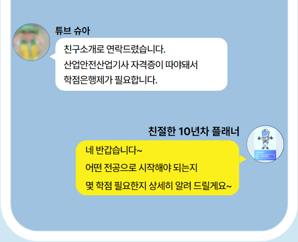 학점은행제 상담