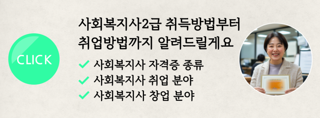 사회복지사_상세페이지