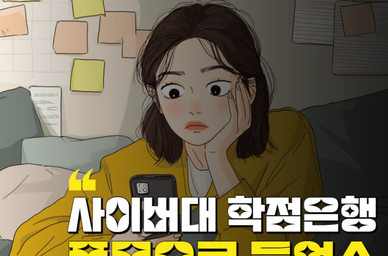 사이버대학 학점은행제 제발 가지마세요