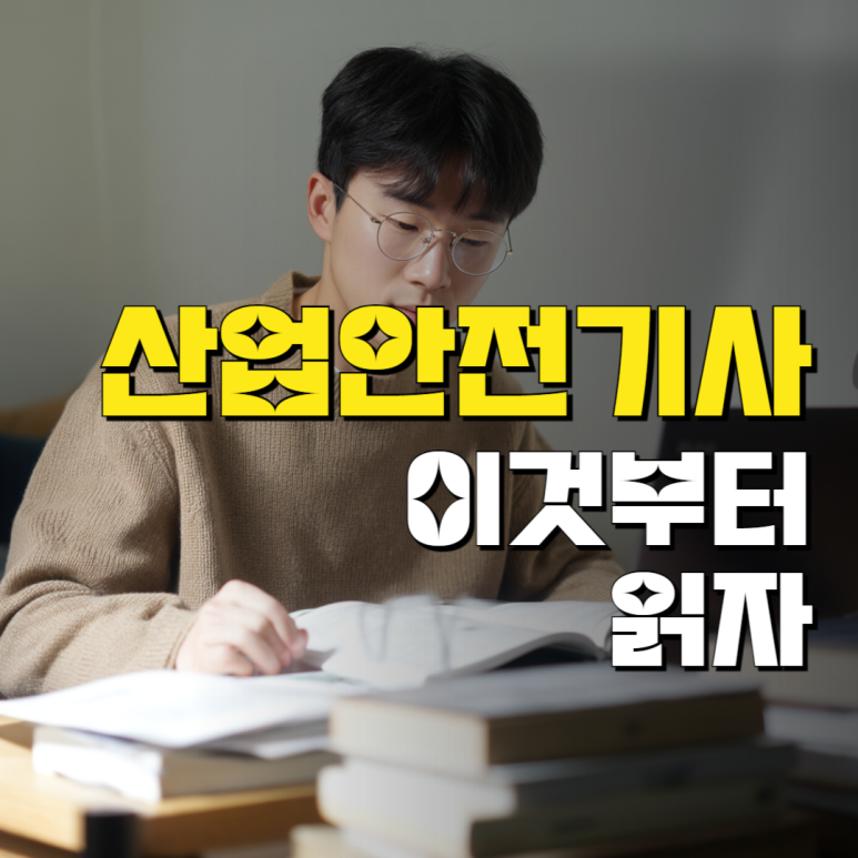 산업안전기사 응시자격