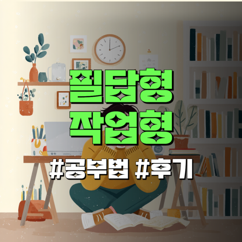 산업안전기사 작업형 필답형