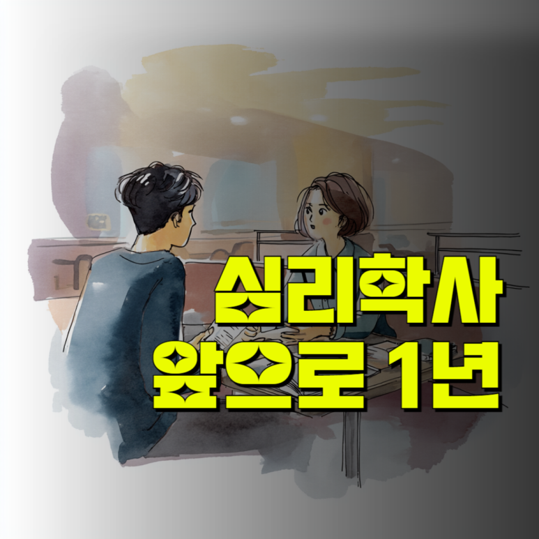 심리상담자격증 종류
