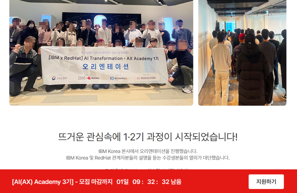 [AI(AX) Academy 3기]