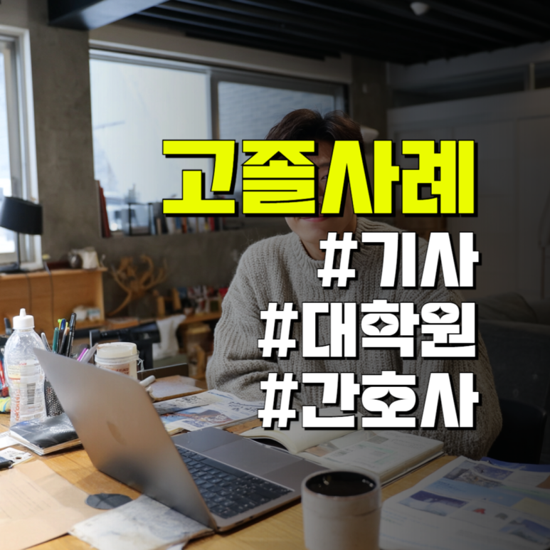 고졸 학점은행제 비용