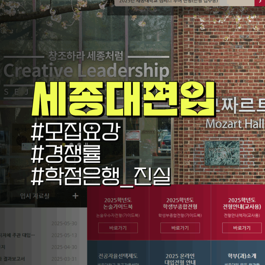 세종대 일반편입