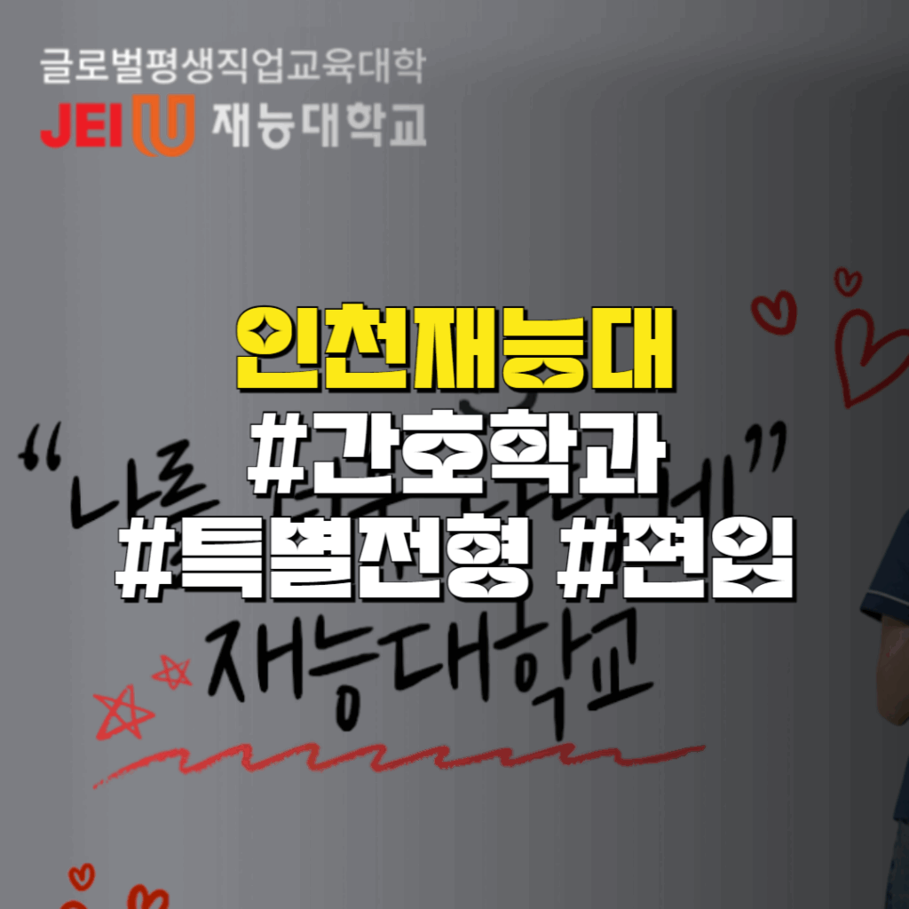 재능대 간호학과
