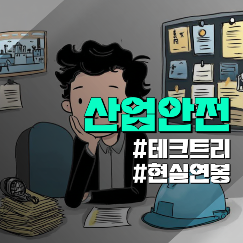 산업안전자격증