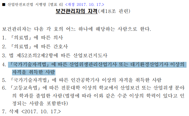 보건관리자 선임기준