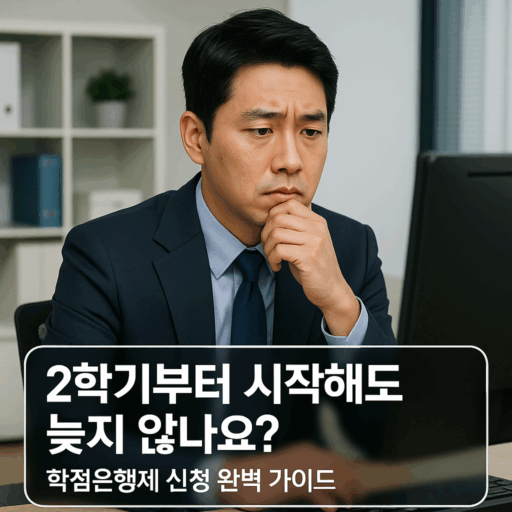 국가평생교육진흥원 2학기 평생교육원 수강신청 주의사항 3가지