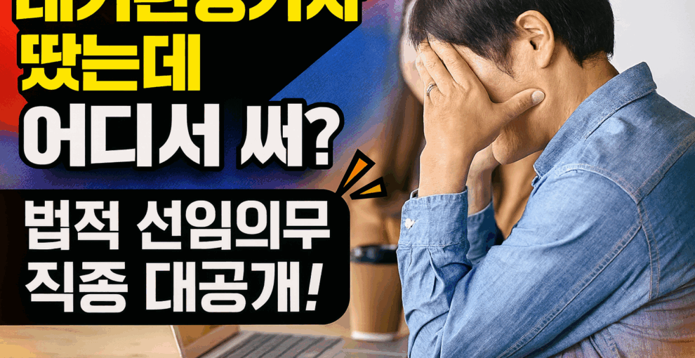 대기환경기사 쓸모 있나요? 통합환경관리인 환경기술인 대공개