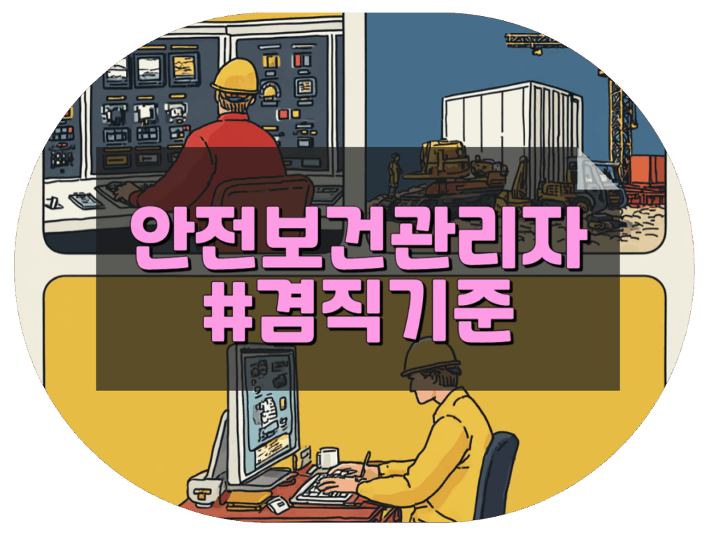 보건관리자 겸직기준