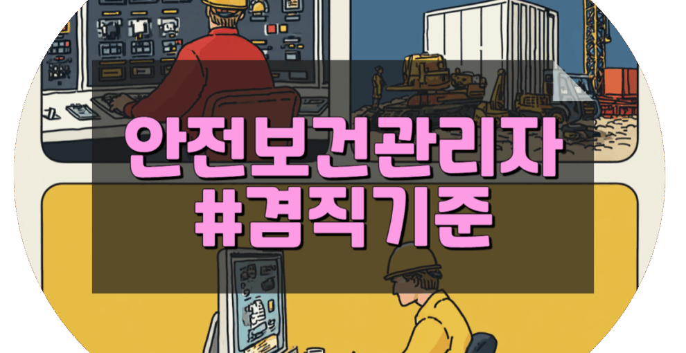 보건관리자 안전관리자 겸직 기준 50인 300인 미만 사업장, 취준생 필독