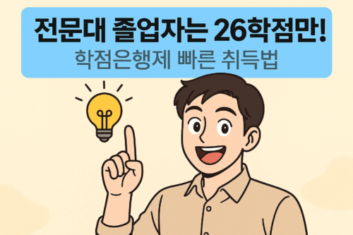 산업안전기사 26학점의 진실